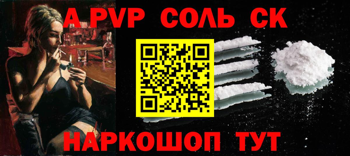 Избербаш  APVP СК  A-PVP Соль  Вход с VPN  Alpha PVP  APVP СК 