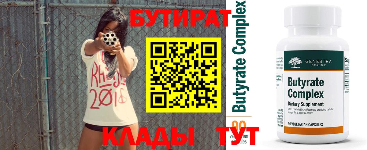 Избербаш  Бутират  Вход с VPN  БУТИРАТ бутик 