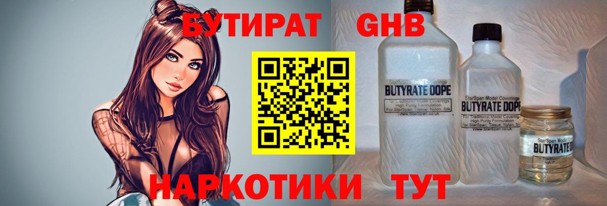 Бутират 99% Избербаш