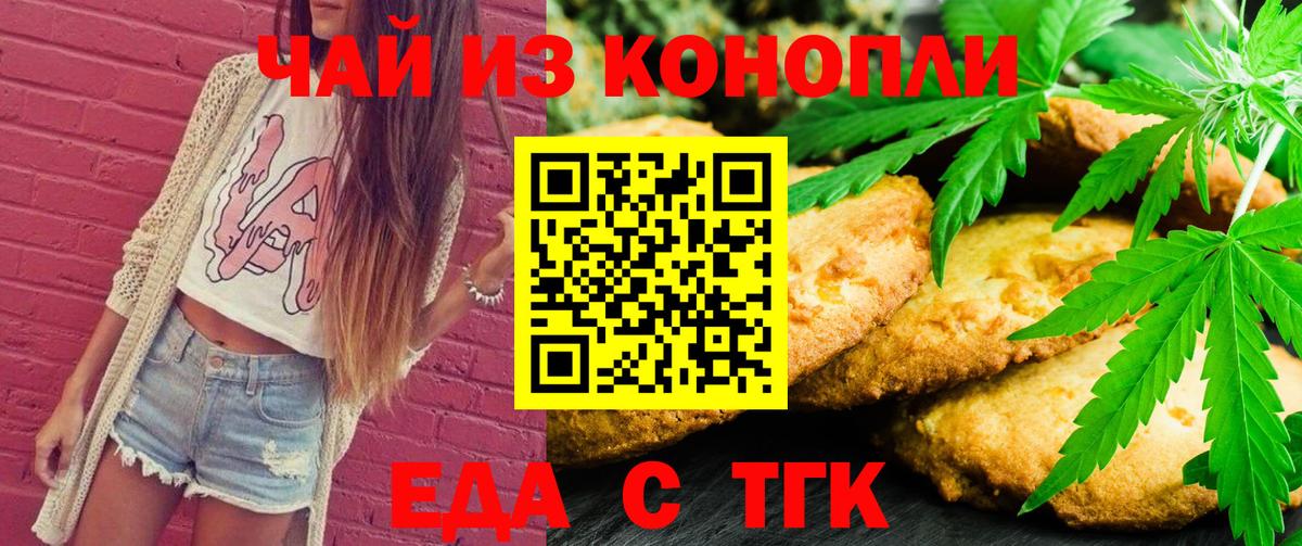 Еда ТГК марихуана  Вход с VPN  Избербаш 