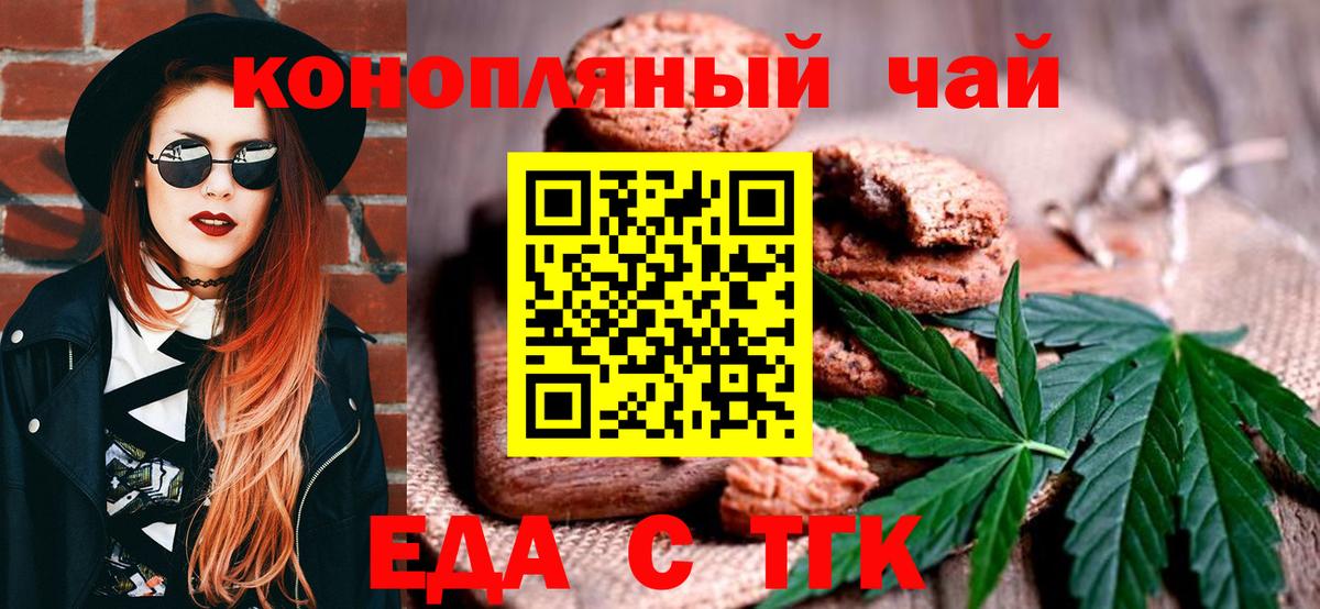 Еда ТГК конопля Избербаш