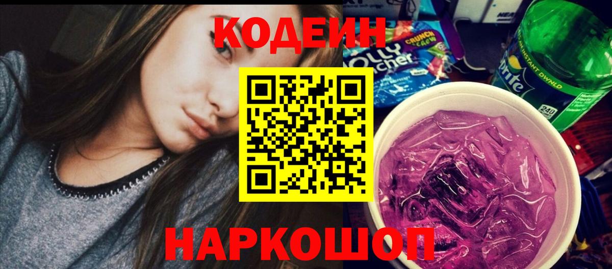 Кодеиновый сироп Lean напиток Lean (лин) Избербаш