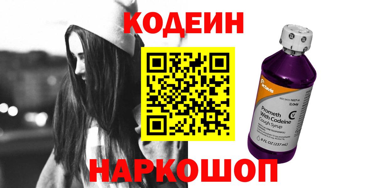 Избербаш  Codein напиток Lean (лин)  Вход с VPN 