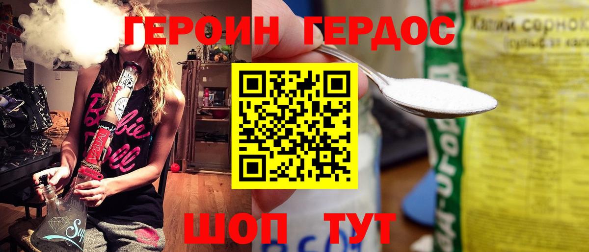 Героин хмурый Избербаш