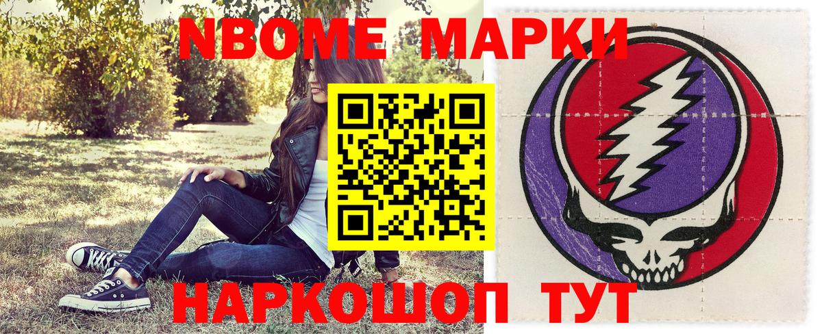 Марки N-bome 1,8мг Избербаш